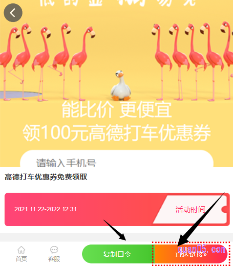 我们打开上面的链接,就能获得高德打车优惠券的领取方式了