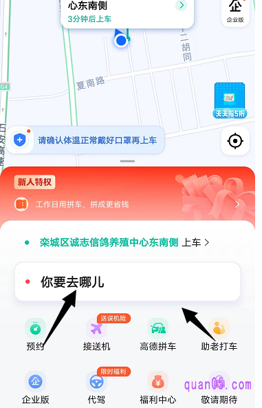 选择自己想要使用的打车券,然后点击优惠券右侧的使用,即可进入打车页面