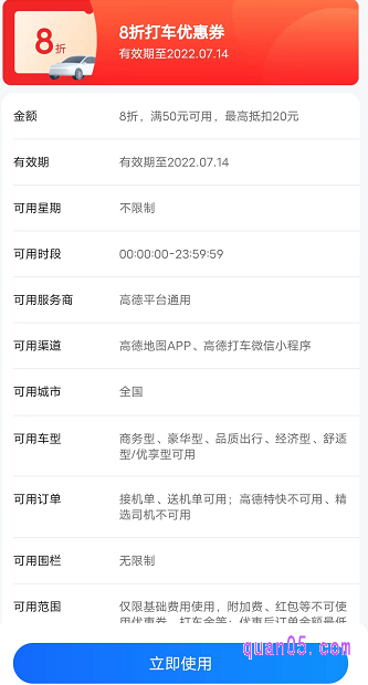 不过需要注意的是,打车优惠券很多是限制车型的,大家只要选择优惠券对应的车型即可。打车优惠券的限制车型,我们可以在钱包卡券的优惠券的下方的查看详情里面进行查看