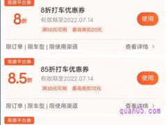 高德打车优惠券怎么用？