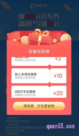 打开链接后,直接点击上面的“直达链接”,即可进入高德打车优惠券的领取页面