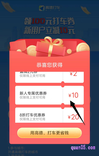 打开链接,即可根据提示,进入高德打车优惠券的领取页面。然后在领取页面上输入手机号和验证码后,就能领取到高德100元打车优惠券了,其中就包括10元新人立减券