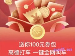 高德地图打车优惠是真的吗？