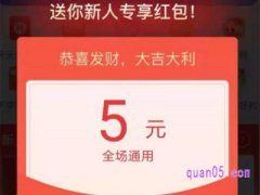 淘特新人红包没用掉以后还有吗？