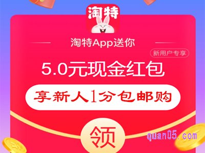 淘特新人0元购只能买一件吗