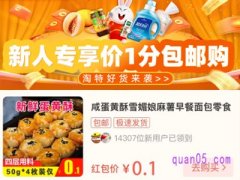 淘特新人免费拿怎么用？