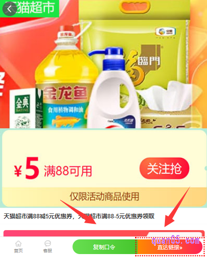我们点击打开上面的链接,就能在新的页面上找到猫超88-5券的领取入口,其中就包括二维码