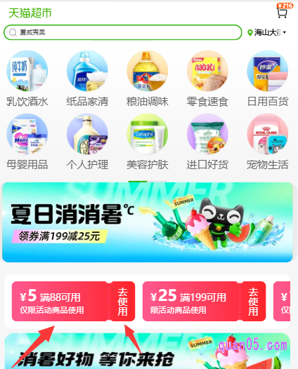 然后用手机淘宝直接扫描上面的二维码,即可直接进入猫超88-5券的活动页面,就能在活动页面领取到88-5券了