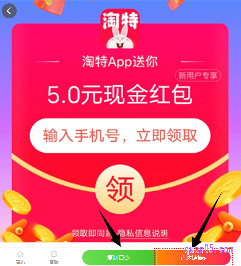 我们打开上面的链接,就能在新打开的页面上找到淘特app的官方下载入口了,有淘口令、直达链接和手淘二维码三种方式