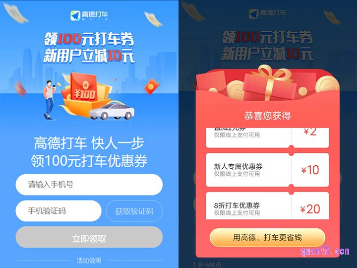 我们打开链接,即可根据提示,进入高德地图打车优惠券的领取页面。然后输入手机号和验证码,即可领取到高德地图打车优惠券