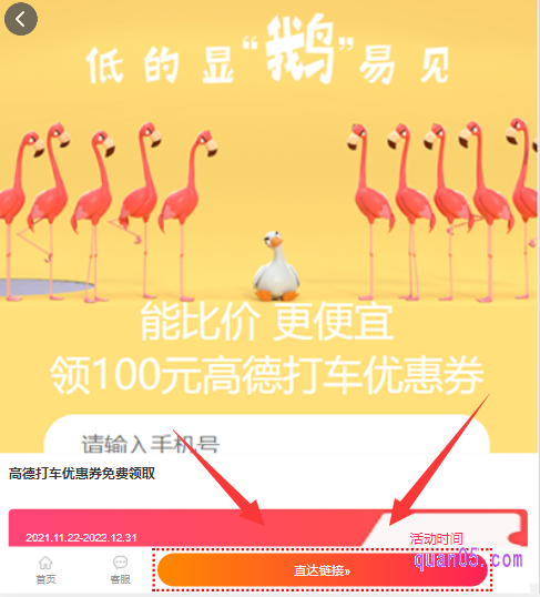 我们直接点击打开上面小编给大家分享的链接,就能找到高德打车100元优惠券的领取网址了