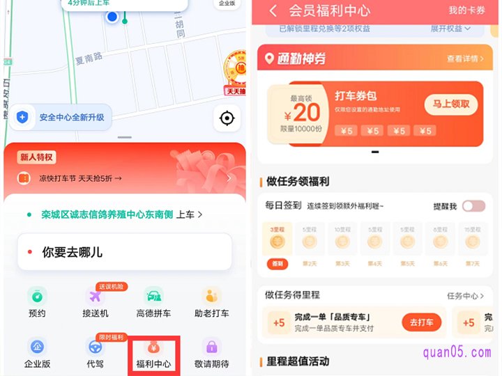 福利中心:打开高德地图app,点击打车,进入打车页面,即可找到福利中心,点击进入即可领取打车券
