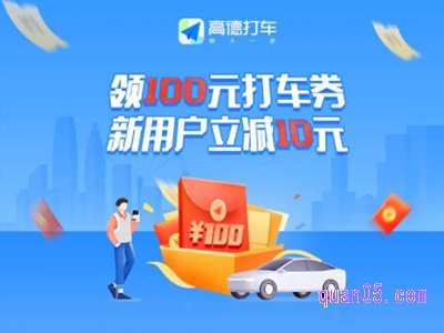 高德打车优惠卷在哪