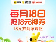 美团718神券节活动是什么？