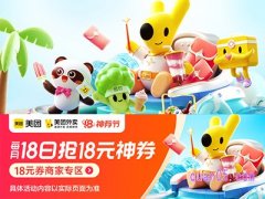 美团外卖神券节是什么时候？