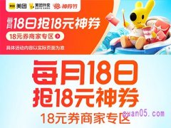 美团外卖神券节是每个时间段只能抢一次吗？