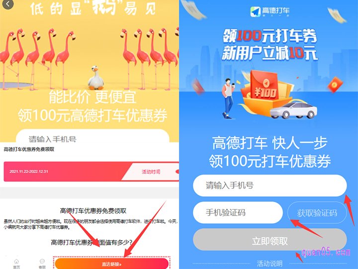 点击打开链接,就能找到高德打车新人福利的领取“直达链接”了。然后点击上面的直达链接,即可进去高德打车新人福利的领取界面