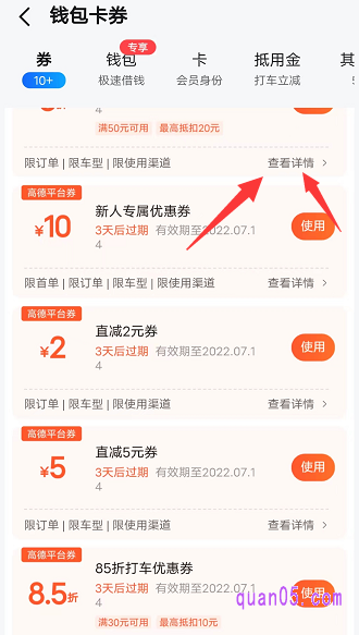 高德地图的打车券领取后,我们可以通过“高德app-我的-钱包卡券-券”来进行查看