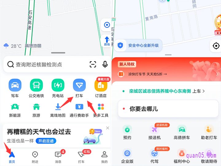 打开高德地图app，进入首页后，找到打车入口，点击进入，即可进入高德打车页面