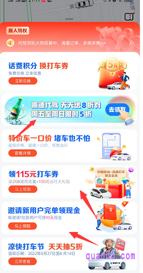 另外，我们还可以下拉高德地图的打车页面，即可找到道德打车的各种优惠活动，根据活动要求，即可购买到高德打车优惠券了