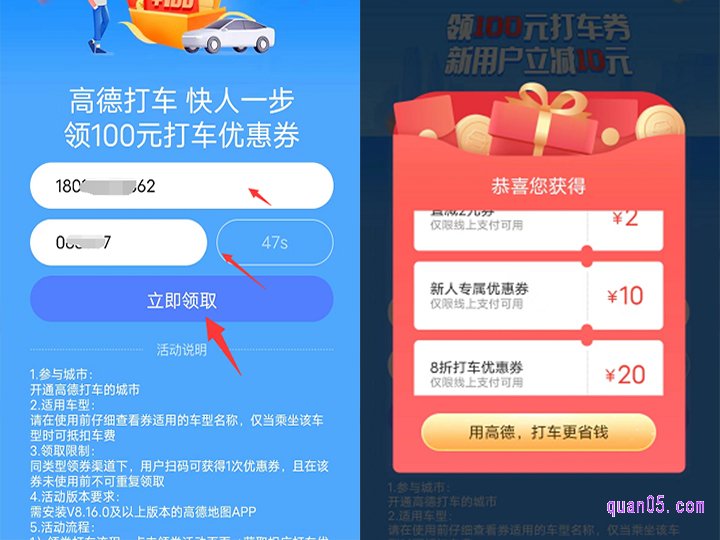打开链接，我们就能根据上面的提示，直接进入到高德打车100元优惠券礼包的领取页面了。只要在页面上输入手机号和验证码，即可免费领取到10张打车券，总价值为100元