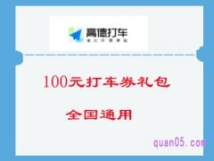 2022高德打车远途打车优惠券在哪领？
