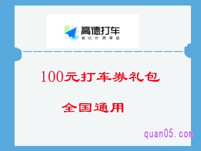 2022高德打车远途打车优惠券在哪领