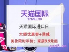 天猫国际每月25日都有活动吗？