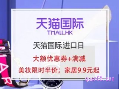 天猫国际每月25日都有活动吗