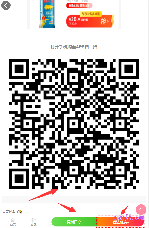 打开链接,就能在新打开的页面上,获得天猫超市的入口方式。入口方式有淘口令、直达链接和手套二维码三种