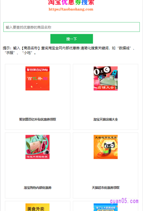 点击链接,即可找到手机淘宝粉丝福利购优惠券查询入口,如下图所示
