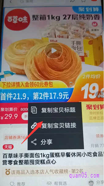 我们在手机淘宝上找到要购买的商品后,长按商品标题,然后点击上面的复制商品标题,就能复制商品标题成功了