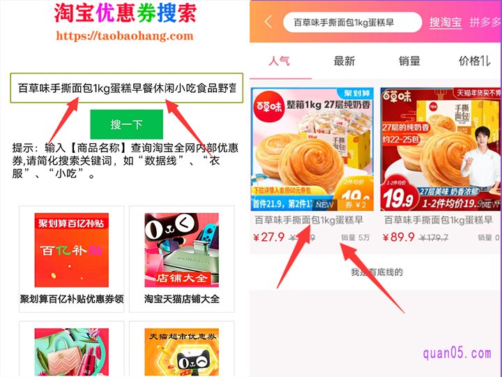 复制好商品标题后 ,返回手机淘宝粉丝福利购优惠券查询入口,把标题粘贴到查询页面的搜索框中,然后点击“搜一下”,即可找到该商品的淘宝粉丝福利购优惠券了