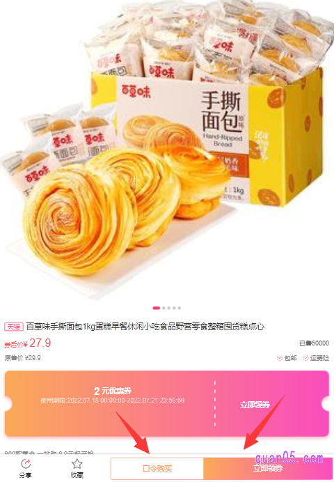 点击商品,即可进入领取页面,根据提示,就能进入到淘宝粉丝福利购优惠券的领取页面了