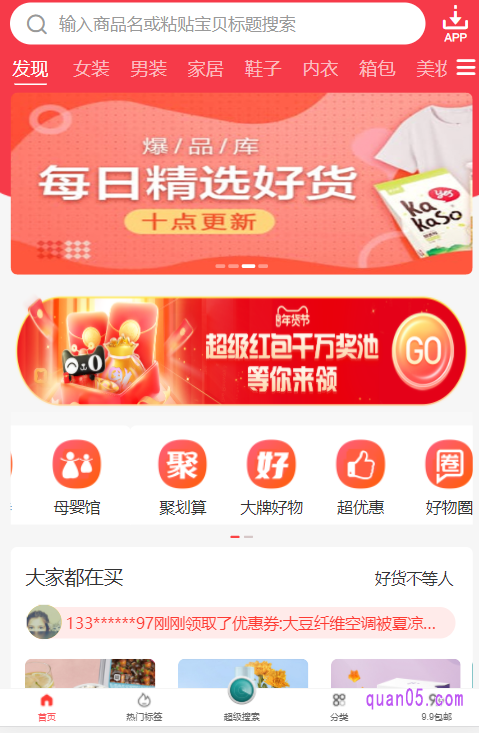 我们点击手机淘宝粉丝福利购优惠券查询入口下方的淘宝购物内部优惠券,即可进入淘宝粉丝福利购优惠券的领取网站,上面汇聚了淘宝上所有有粉丝福利购优惠券的商品