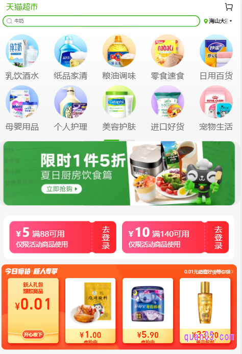 任选其一,都能直接进入天猫超市的首页。并且在天猫超市首页上,还能领取满88减5和满140减10的天猫超市购物券
