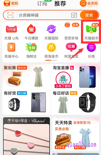 我们还可以直接打开手机淘宝,进入淘宝首页。然后,在首页顶部的导航栏中,即可找到天猫超市的入口