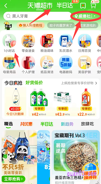 我们通过手机淘宝，进入天猫超市一小时达页面后，点击超市顶部搜索框，右侧的定位按钮