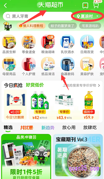 然后，就能进入收货地址的选择页面，把一小时达的收货地址，换成普通的收货地址，就能切换成原来的天猫超市页面了