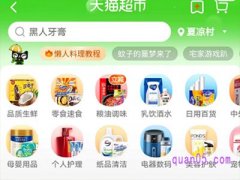 淘宝怎么进入天猫超市而不是一小时达？