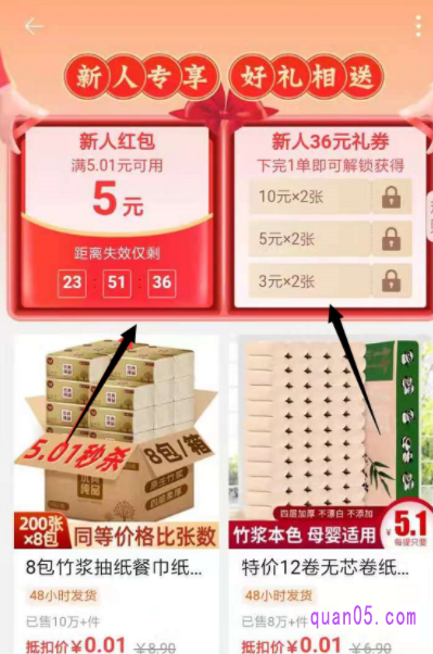 然后,根据活动页面上的提示,下载安装淘特app。登录进入淘特app首页后,就能领取到淘特的新人礼包了