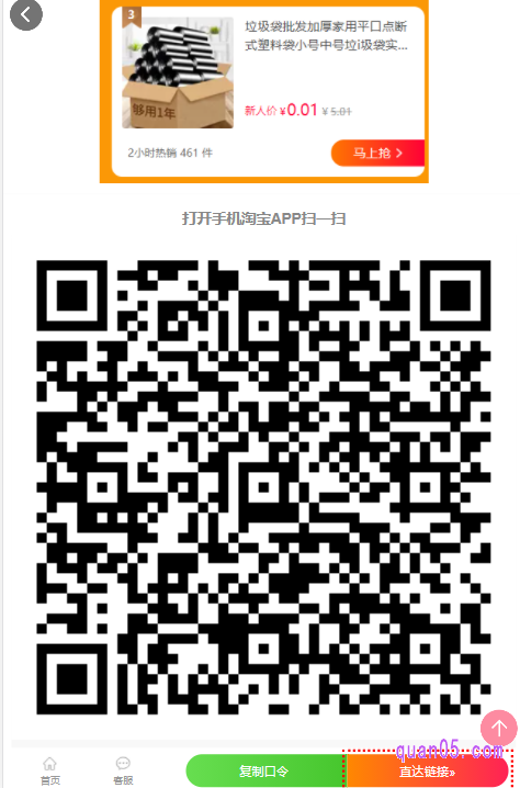 打开上面的链接,就能进入新的页面,在新页面上即可找到淘特新人二维码了
