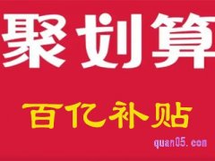 淘宝百亿补贴可以用满减吗？