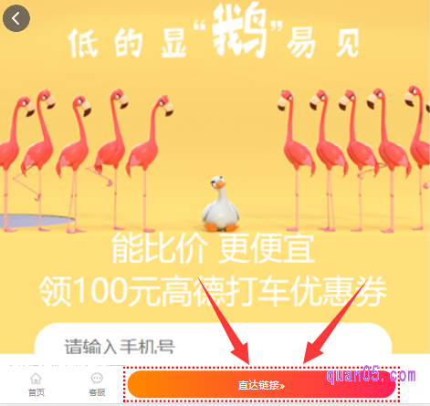 我们直接点击打开上面的链接,找到高德打车券的领取入口