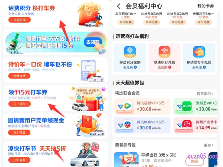 高德打车券,还可以在打车页面上领取,上面会有很多的活动可以参加。我们在进入高德打车后,可以到福利中心领券,或者下拉打车页面,也能领券。比如3.8元购买打车券套餐、联通移动积分兑换打车券、打车历程兑换打车券,周末优惠等等活动
