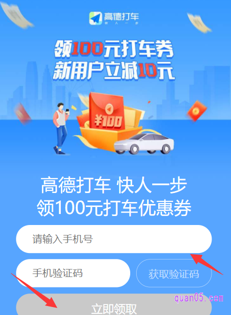 高德打车经常会推出优惠活动，现在就有100元打车券礼包免费领取的活动，我们直接到活动页面领取即可