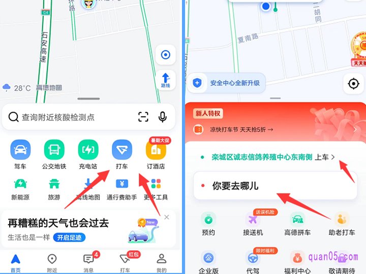 安装好高德地图app后,使用领取打车券的手机号登录高德地图。进入高德地图app首页后,在首页的导航菜单中,找到打车图标。点击打车图标,即可进入打车界面。