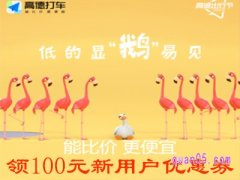 高德打车新用户100元优惠券如何领取？