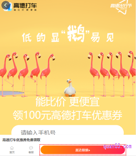 我们只需点击上面的链接,就会跳转到高德打车优惠券领取入口页面