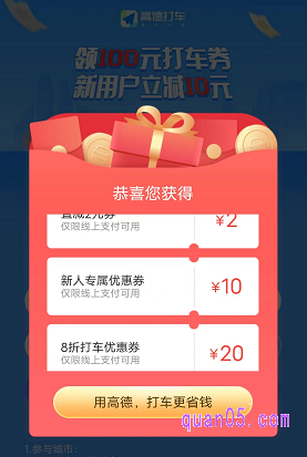 在页面上填写手机号和获取到的手机号验证码,然后点击上面的“立即领取”按钮,系统就会提示我们“恭喜获得”高德打车优惠券